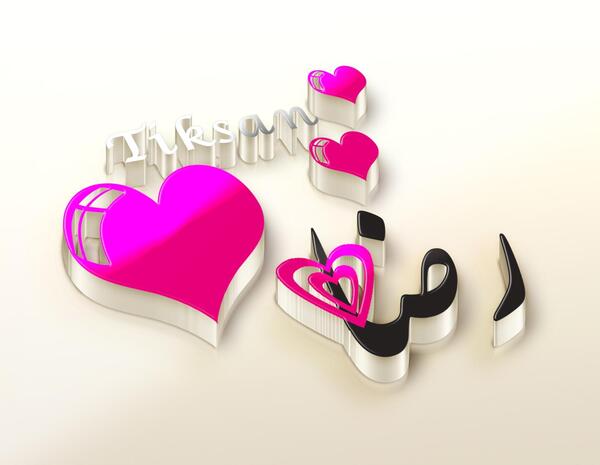 عکس نوشته اسم رضا