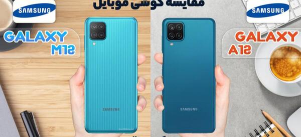 عکس گوشی a12 آپارات