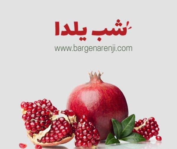 عکس انار شب یلدا