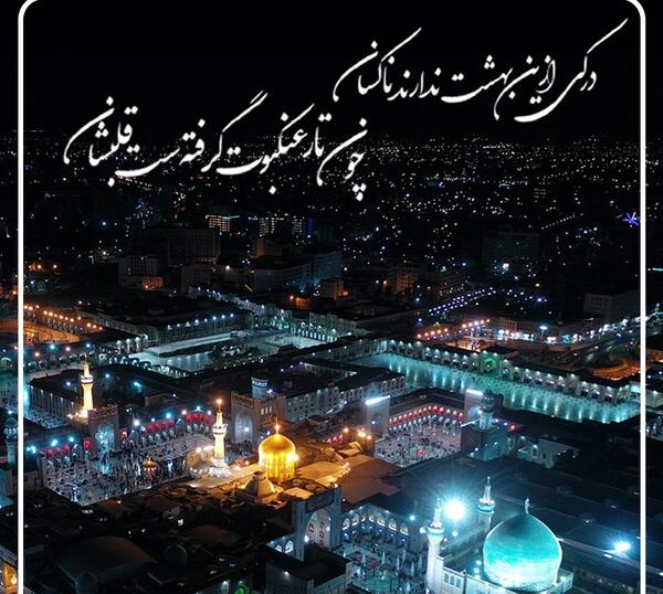 عکس تار عنکبوت حرم امام رضا