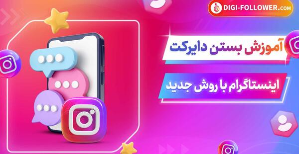 عکس نوشته دایرکت مساوی با بلاک