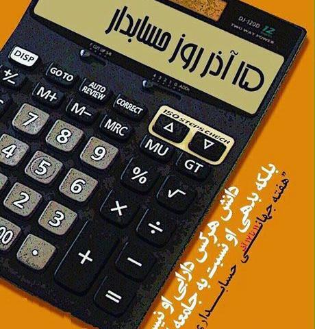 عکس پروفایل دختر حسابداری