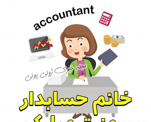 عکس پروفایل دختر حسابداری