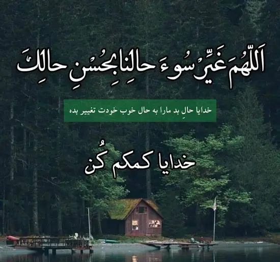 عکس نوشته ای خدا کمکم کن