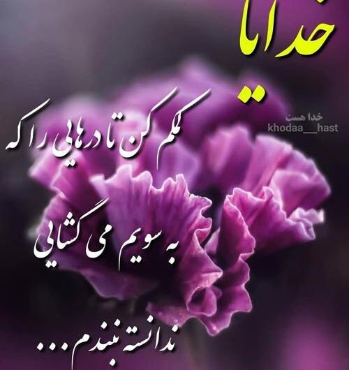 عکس نوشته ای خدا کمکم کن