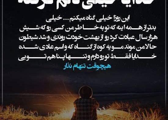 عکس نوشته ای خدا کمکم کن