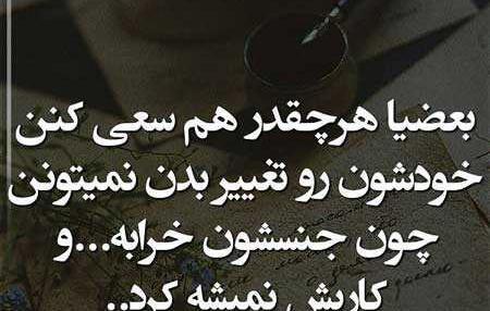 عکس نوشته در مورد ذات بد