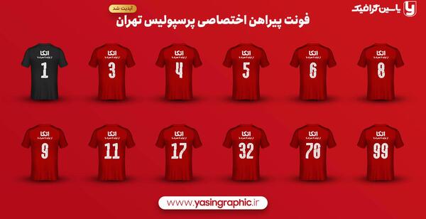 عکس نوشته انگلیسی پرسپولیس