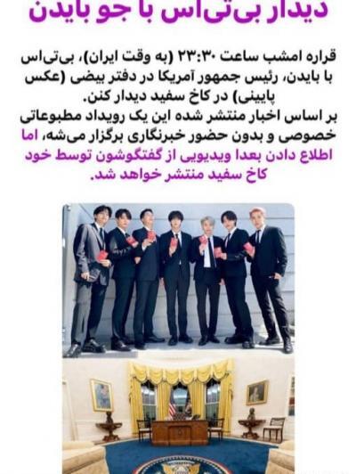 عکس بی تی اس در کاخ سفید