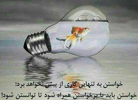 عکس نوشته برای پروفایل اموزنده