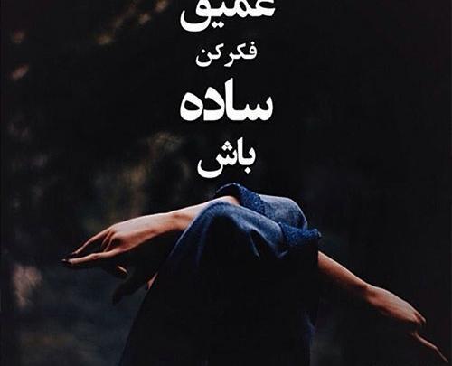 عکس نوشته برای پروفایل اموزنده