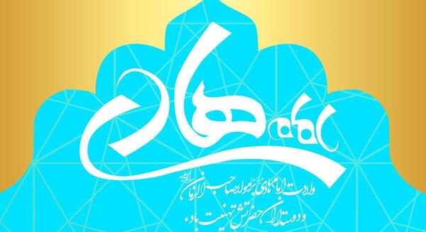 عکس نوشته هادی و فاطمه