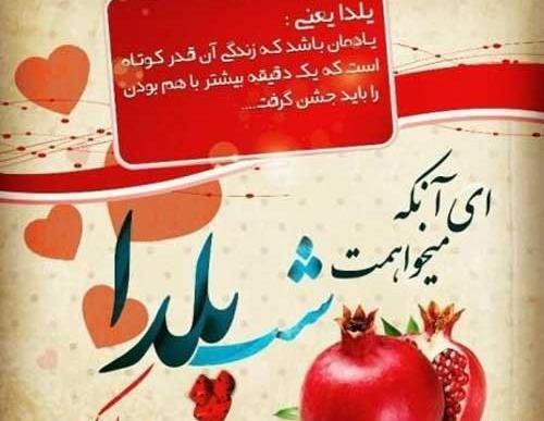 عکس نوشته تبریک شب یلدا به فاطمه