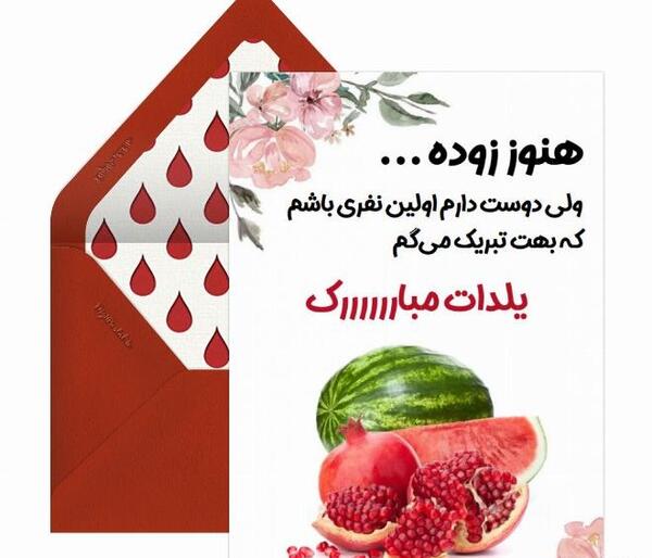 عکس نوشته تبریک شب یلدا به فاطمه