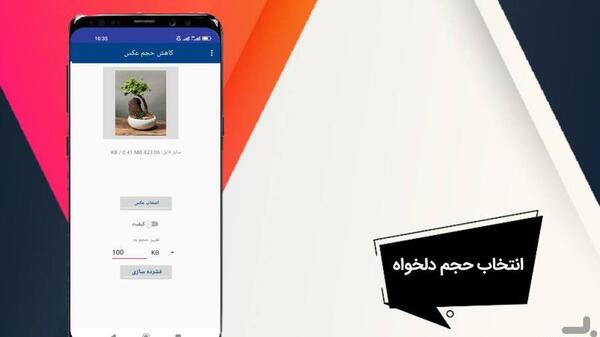 کاهش حجم عکس آنلاین در اندروید