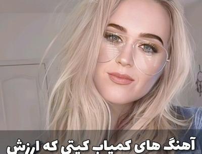 عکس کیتی پری برای پروفایل