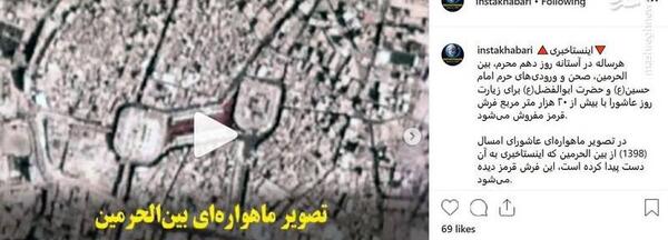 عکس بین الحرمین در روز عاشورا