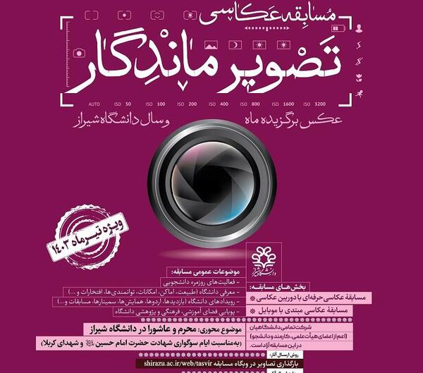 عکس عاشورا مسابقه