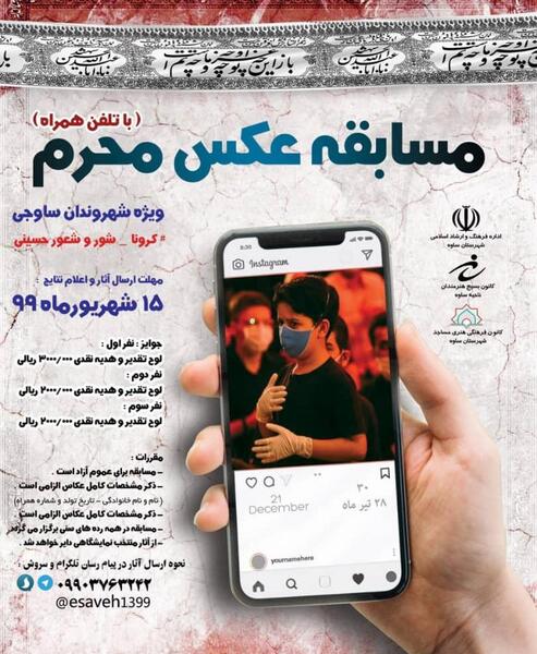 عکس عاشورا مسابقه