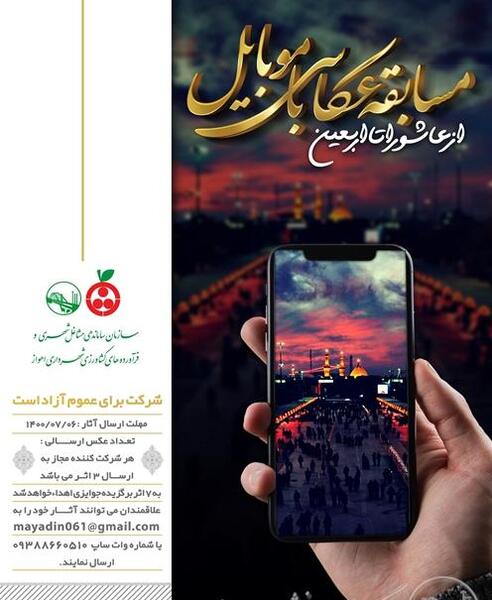 عکس عاشورا مسابقه