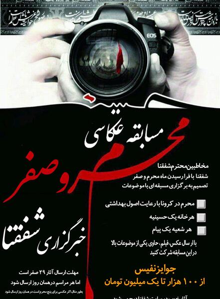 عکس عاشورا مسابقه