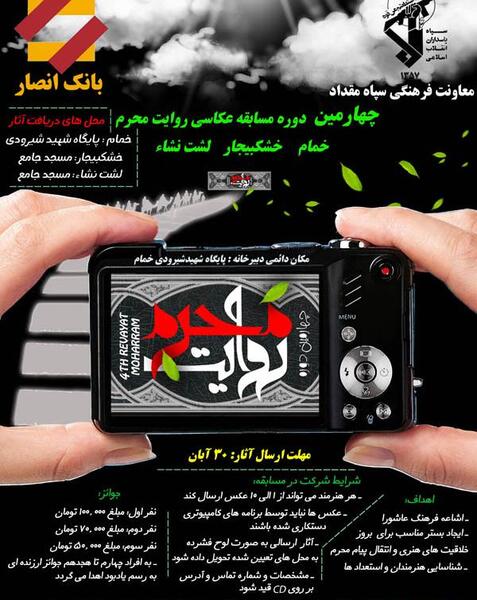 عکس عاشورا مسابقه
