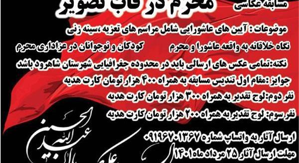 عکس عاشورا مسابقه