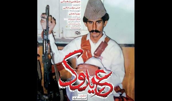 عکس عید خان بامری