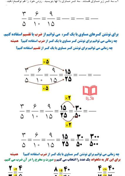 عکس صفحه اول ریاضی پنجم