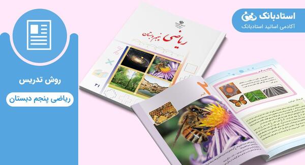 عکس صفحه اول ریاضی پنجم