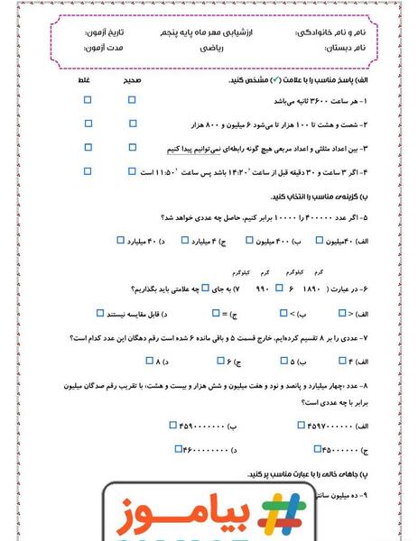 عکس صفحه اول ریاضی پنجم