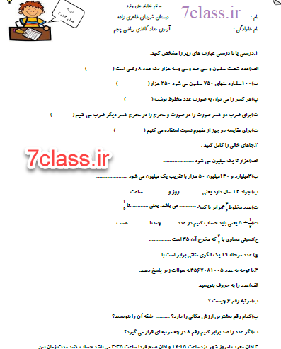 عکس صفحه اول ریاضی پنجم