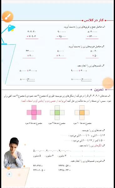 عکس صفحه اول ریاضی پنجم