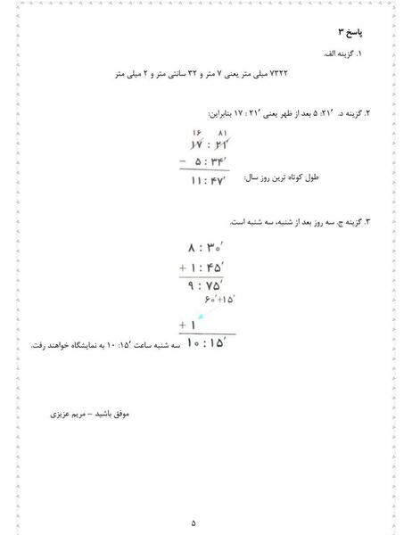 عکس صفحه اول ریاضی پنجم