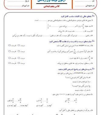 عکس صفحه اول ریاضی پنجم