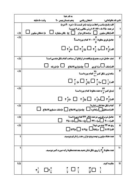 عکس صفحه اول ریاضی پنجم