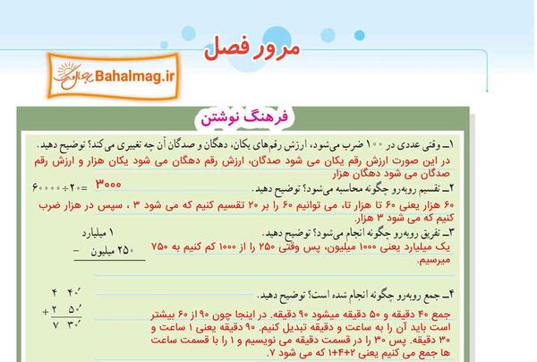 عکس صفحه اول ریاضی پنجم