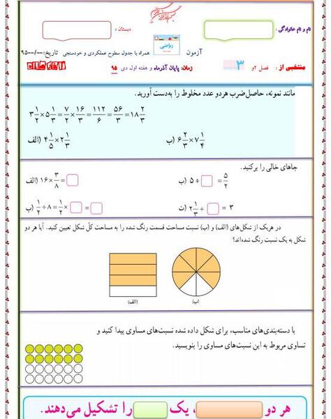 عکس صفحه اول ریاضی پنجم