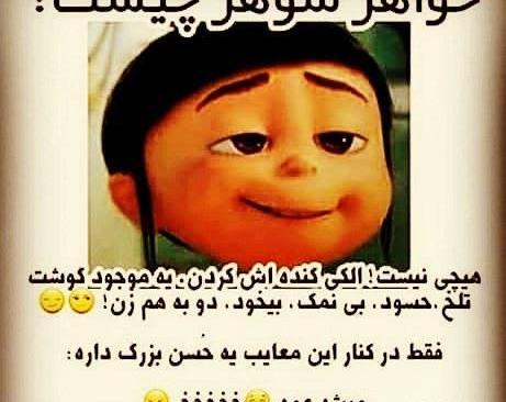 عکس نوشته حسادت خانواده شوهر