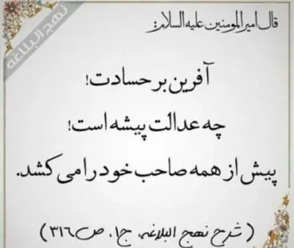 عکس نوشته حسادت خانواده شوهر