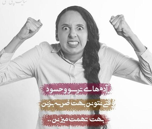 عکس نوشته حسادت خانواده شوهر