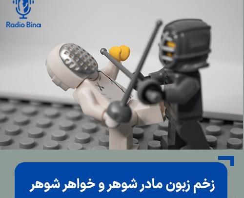 عکس نوشته حسادت خانواده شوهر