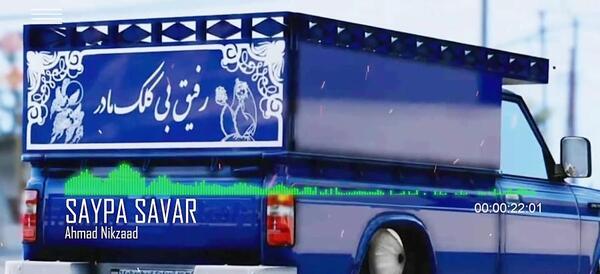 عکس نیسان سوار
