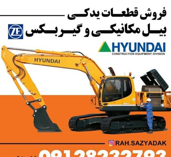 عکس بیل هیوندا