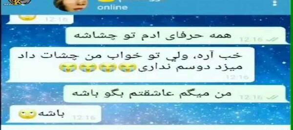 عکس چت دپ