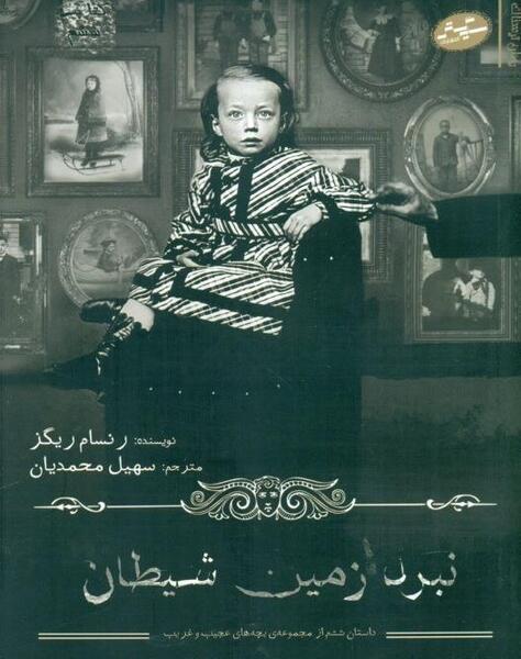 عکس شیطان بچه