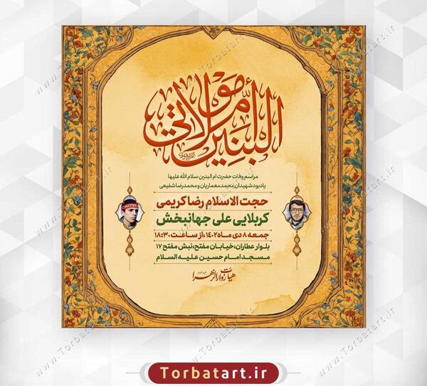 عکس فوت ام البنین