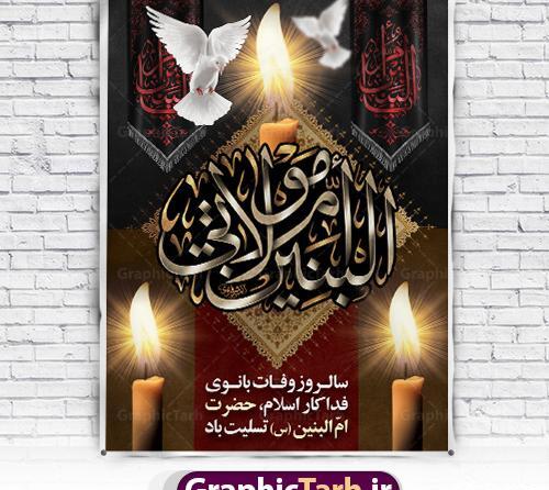 عکس فوت ام البنین