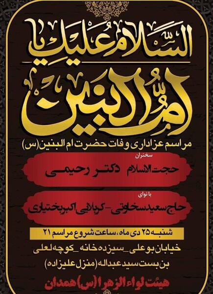 عکس فوت ام البنین