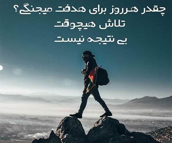 عکس نوشته سنگین انگیزشی
